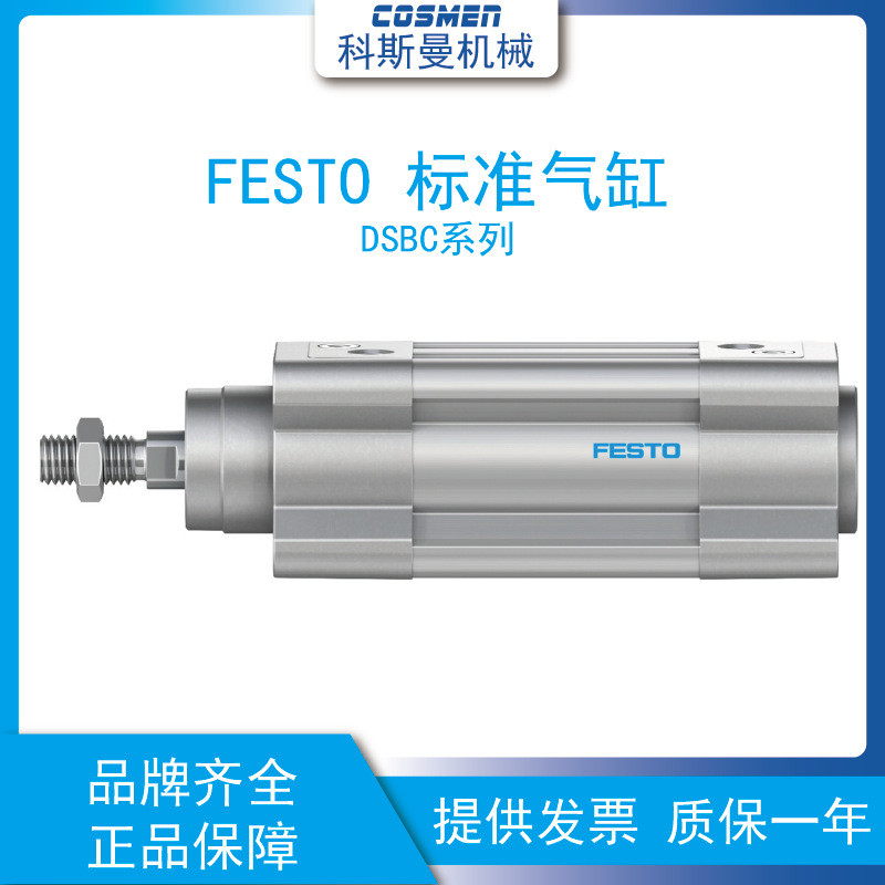 festo托费斯dsbc系列气缸