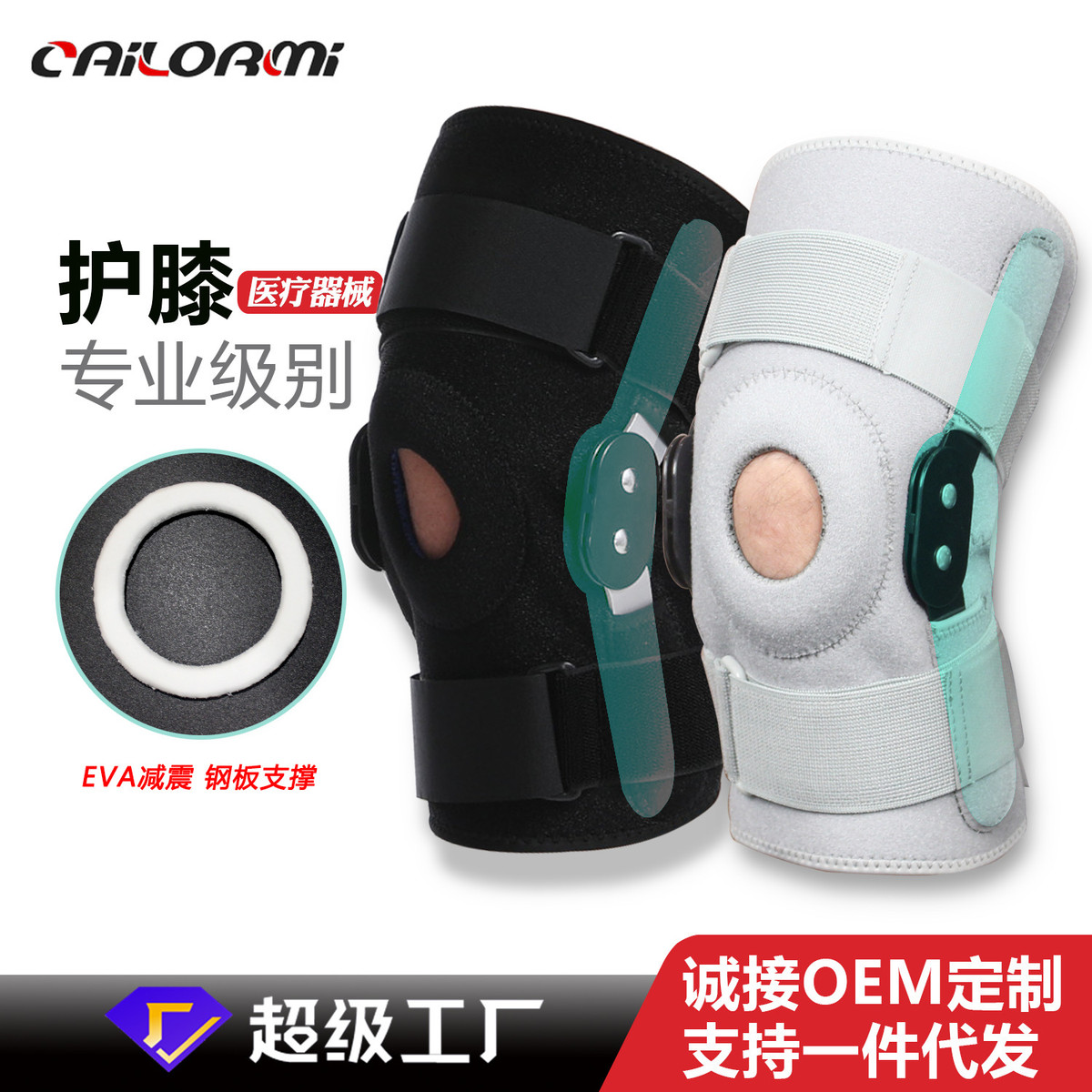 运动硅胶护膝钢板支撑可调节护膝男女登山跑步骑行护具髌骨带