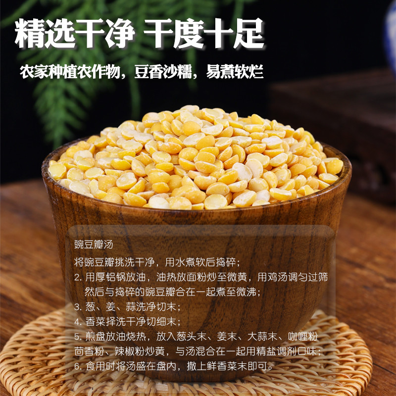 去皮豌豆仁新货五谷杂粮农家新鲜脱皮豌豆瓣无皮豌豆黄糕原料粗粮