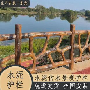 水泥仿木护栏景区园林河道栏杆扶手栅栏钢筋混凝土仿树皮市政围栏
