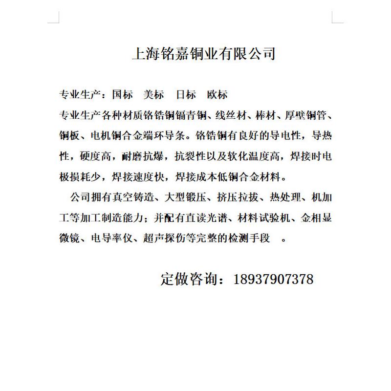 销售优质耐磨cucrzr铬铬铜棒c18150锆铜套cucr1zr铬锆铜板