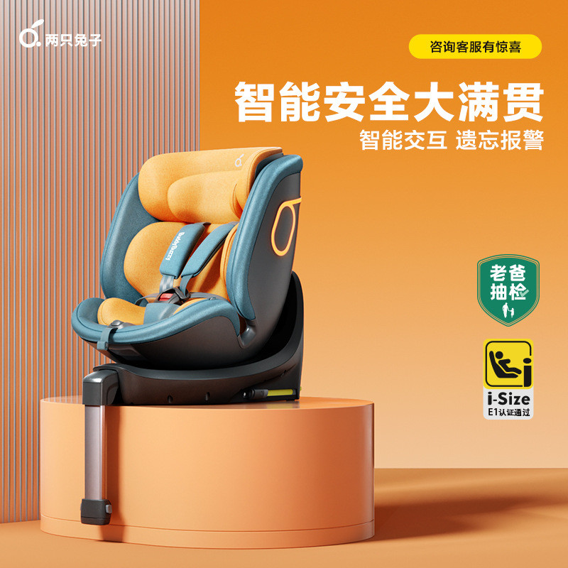 精选两只兔子求知2Pro智能儿童安全座椅车载汽车用通风0-8岁宝宝