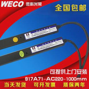 1000mm ac220 微科电梯配件幕光光幕红外线感应器weco 917a71
