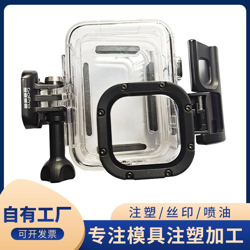 户外潜水相机壳配件模具注塑生产透明pc制造塑料模具设计外壳