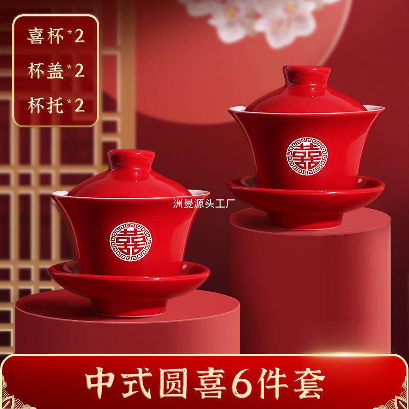 敬茶茶结婚陪嫁套装改口婚礼红色一对茶具四个盖碗敬酒喜碗杯子宁