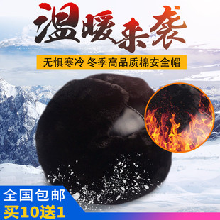 冬季防寒棉安全帽工地施工雷锋帽加绒加厚保暖头盔电力两用棉帽