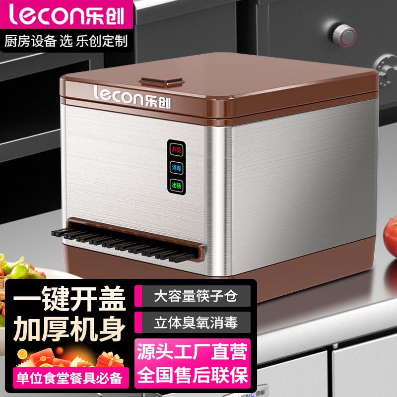 乐创自动筷子消毒机商用餐厅微电脑智能小型筷子消毒盒LC-J-KZJ03