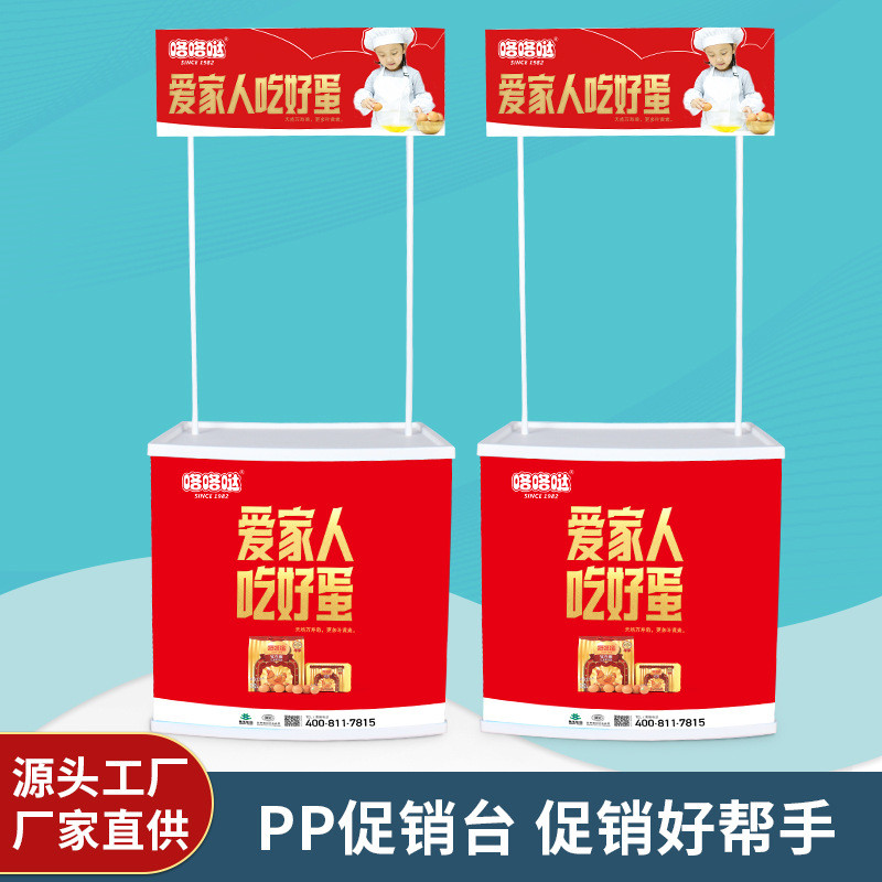 展示台商场超市品尝广告试吃架子招生桌折叠台摆摊展示架pp促销台