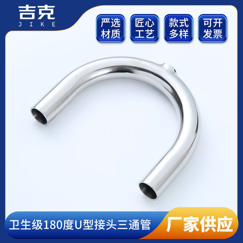 304不锈钢180度U型三通卫生级抛光焊接三通快装卡箍式水管件三通