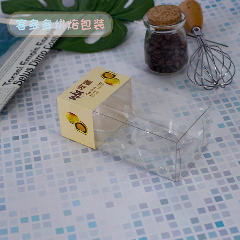鸡蛋布丁烘焙包装盒透明PET蛋黄酥盒雪媚娘糕点西点打包盒含内托