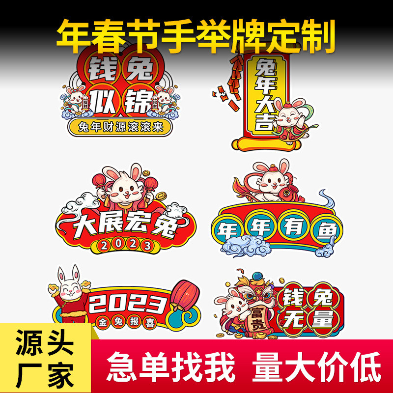 定制元旦商场泡沫手举牌中秋国庆春节活动开业氛围背景板暴富kt板