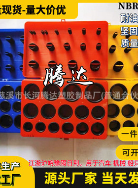 382pcs英制耐油耐用修理盒盒装o型圈丁晴胶套装丁晴o型圈修理盒