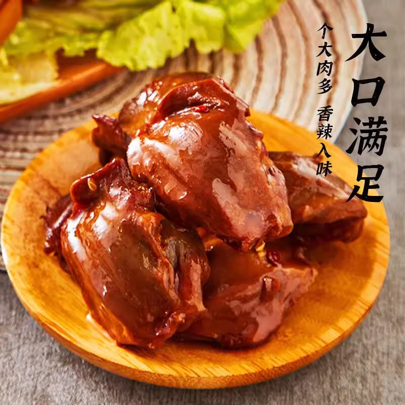 【整个鸭胗】卤味鸭胗鸭肫独立包装酱香鸭肫熟食休闲鸭肉类小零食