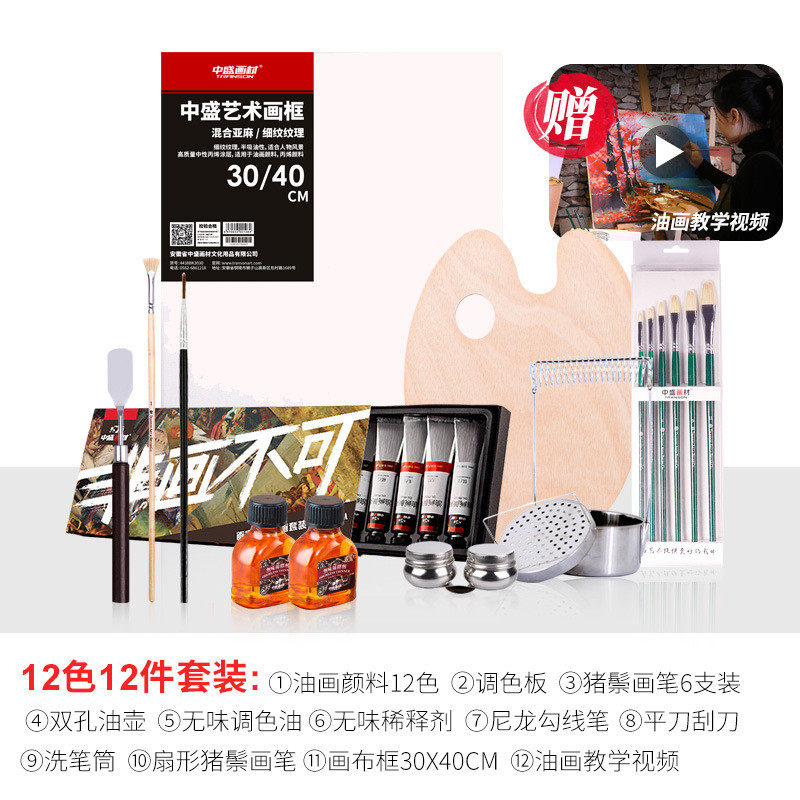 中盛材料材油画颜料套装油画工具画箱初学者送油画板油画布框刮刀