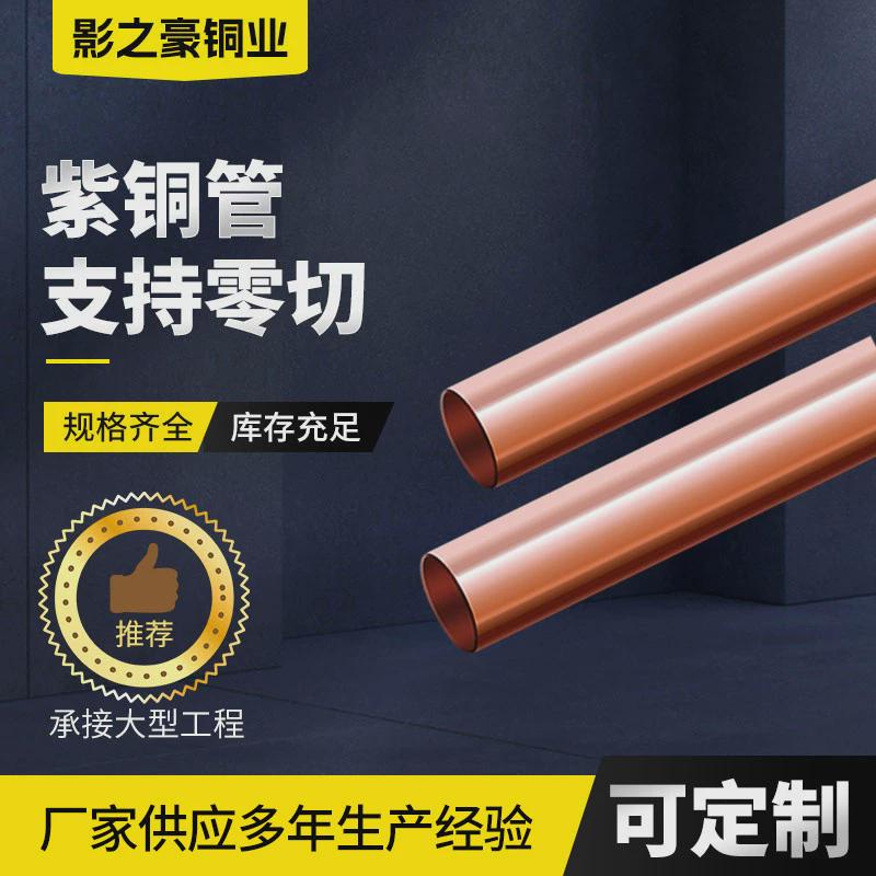 紫铜管大口径批发厂家厚壁波纹内螺纹小口径红铜散热铜管紫铜管