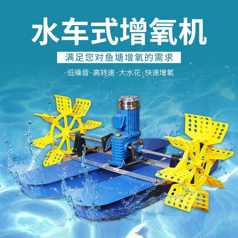 水车式增氧机鱼塘养殖叶轮式大型氧气泵池塘养鱼大功率电动气泵