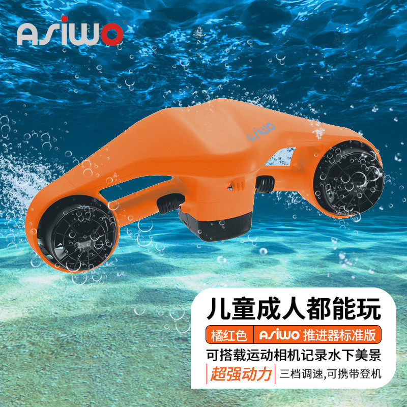 阿西沃水下助推器持潜水成人儿童户外游泳电动浮板冲浪板推进器