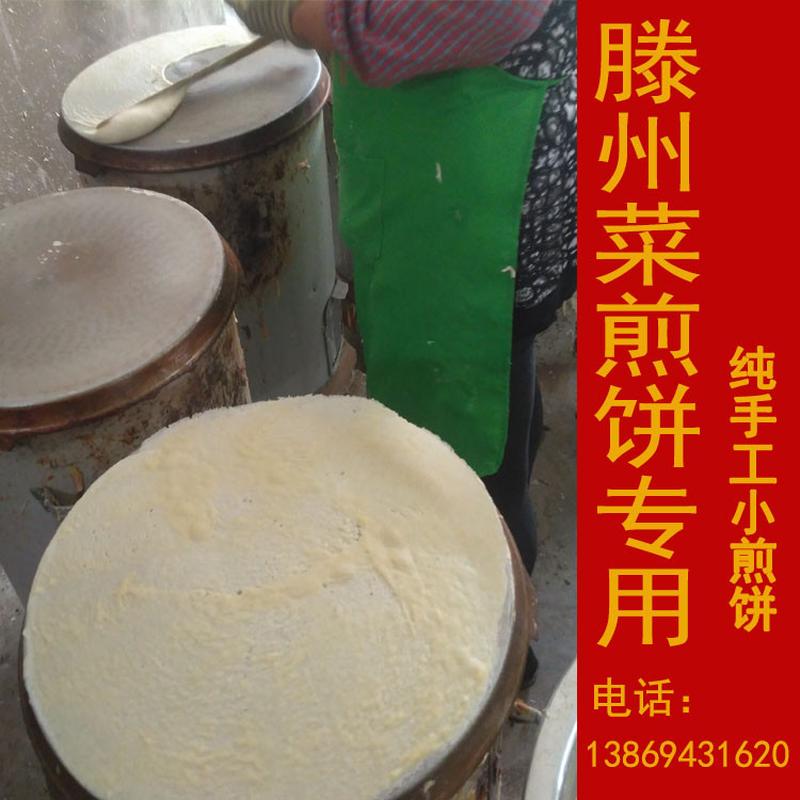山东枣庄滕州菜煎饼饼皮杂粮白面临沂机器小煎饼皮500g纯手工皮子