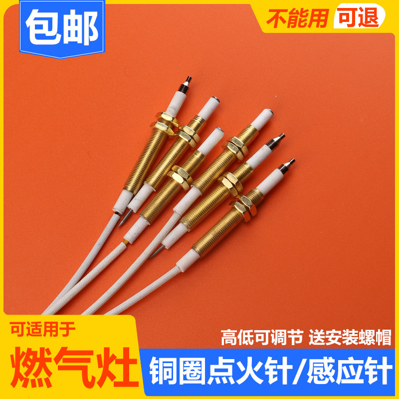 天燃气灶脉冲点火针热电偶感应针带线铜针煤气灶集成灶配件通用