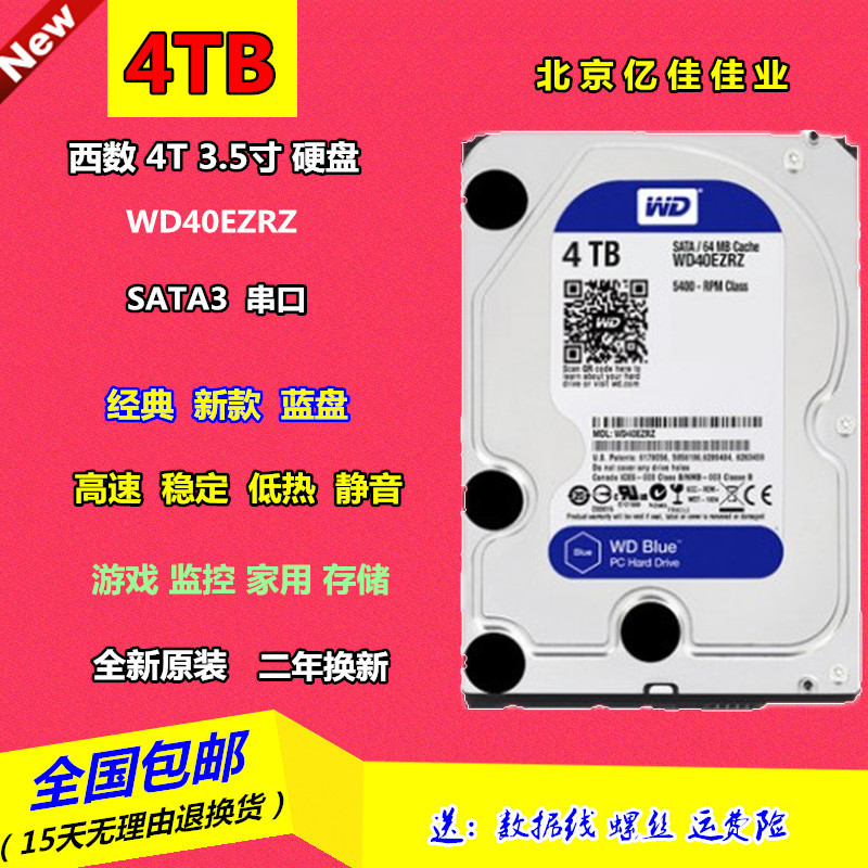 WD/西部数据 WD40EZRZ 4T台式机硬盘3.5寸SATA3 4TB蓝盘PMR垂直式