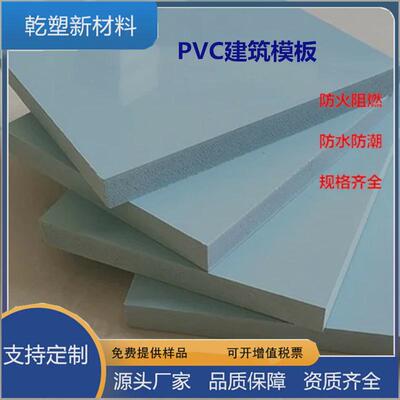 塑料建筑模板板耐用阁楼垫板pvc新型建筑工程防水防潮阻燃