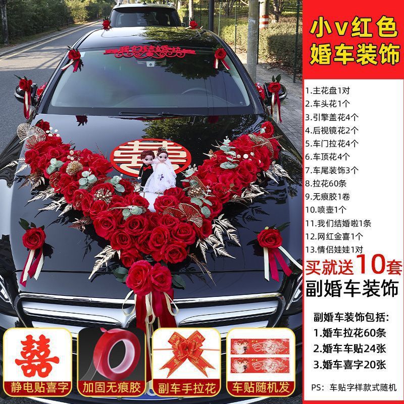 婚车装饰主婚车车布置套装车队拉花大气头花头结婚礼花车大工厂