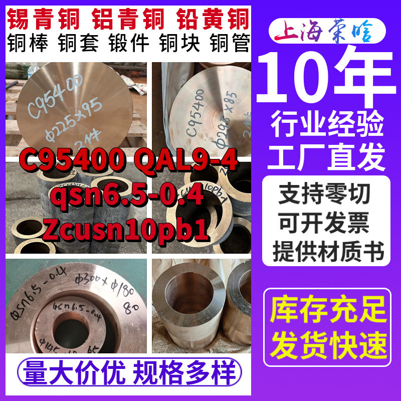 c95400铝青铜锡c93200铜套c83600圆饼锻件qsn6.5-0.4铜管棒青铜板