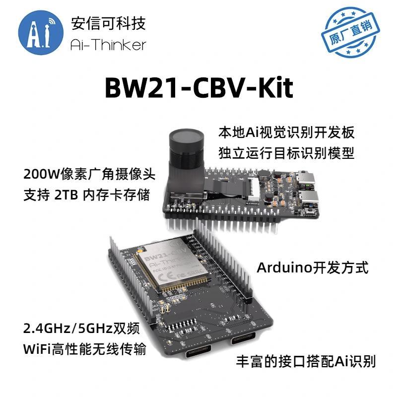 安信可双频Wi-Fi+蓝牙模块/Ai视觉识别/摄像头开发板BW21-CBV-Kit