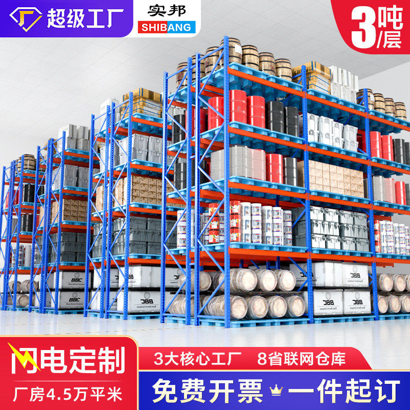 实邦仓储货架厂定制大型托盘重型横梁式货架仓库储存库房展示架,商业/办公家具,仓储货架,淘宝优惠券,粉丝福利购,淘宝优惠卷