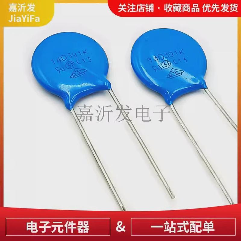 压敏电阻14d391k片径14mm220270330390470471560680821