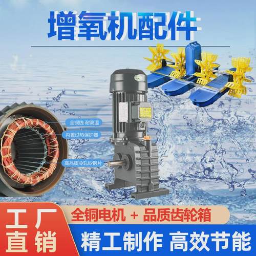电机专用配件大全水车式叶轮式主增氧机鱼塘齿轮箱马达养殖鱼池塘