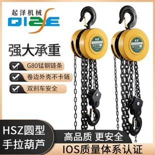 国标手拉葫芦2吨1吨3吨5t圆形手动葫芦吊链条吊机倒链起重吊葫芦