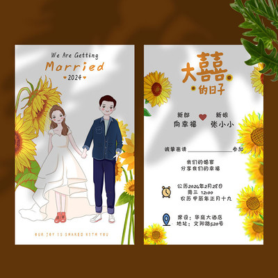 婚礼请帖定制手绘向日葵插画创意ins卡通喜帖结婚请柬2023新款