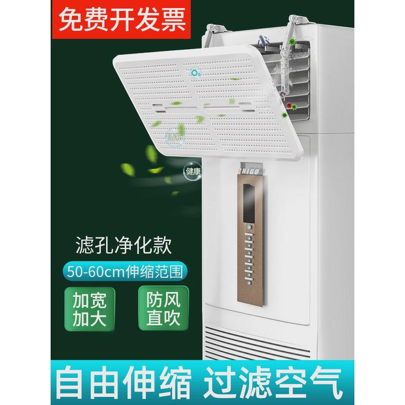 8dwl柜式立式空调挡风板遮风板防直吹出风口挡风防风遮风板罩柜机