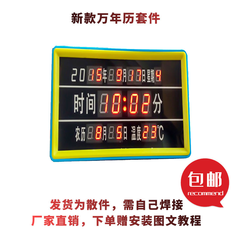 数字万年历套件LED数码管电子钟台历焊接组装DIY电子制作实训散件