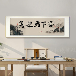 路虽远行则将客厅挂画字画至山水办公室书法书房沙发背景墙装 饰画