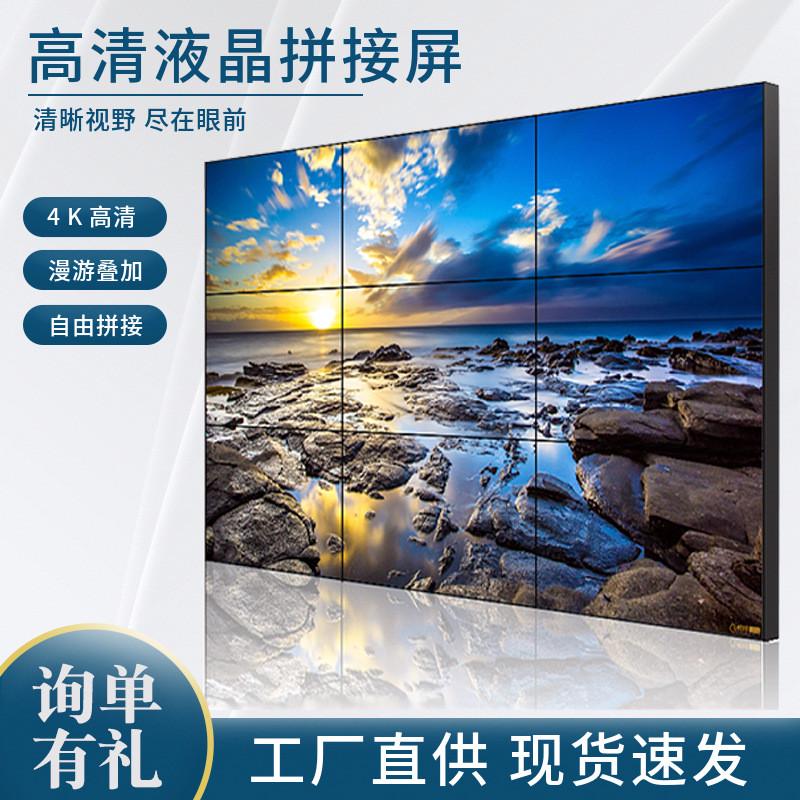 42寸/55寸LED高清3.5mm拼缝液晶拼接屏电视墙LG展厅会议室监控屏
