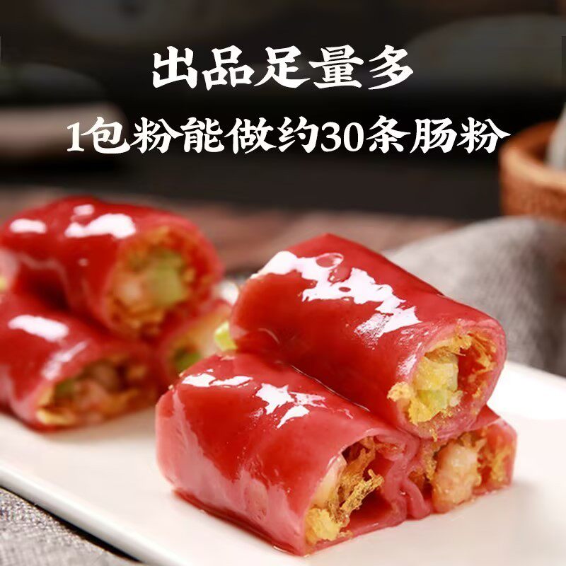 白鲨脆皮红米肠粉专用预拌粘米肠粉+黄网皮广东肠粉广式点心500g