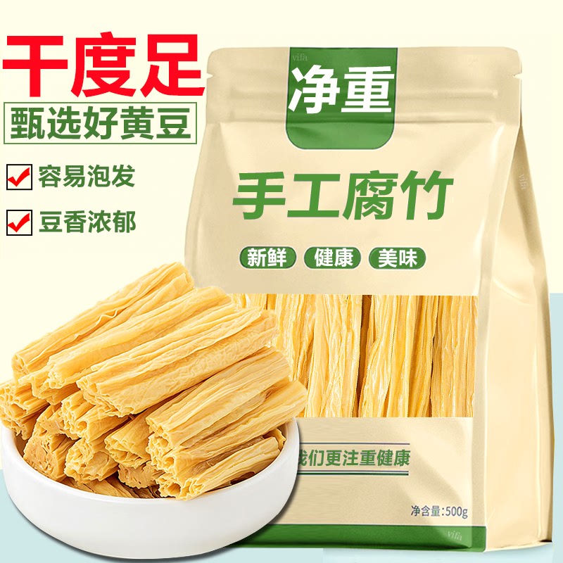 正宗腐竹干货头层纯正手工豆腐皮腐竹段火锅食材凉拌菜商用河南特