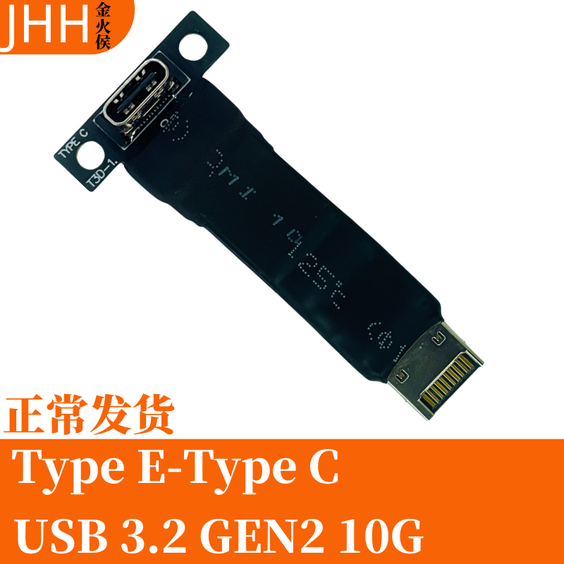 USB3.1 3.2全功能延长线Type E转Type C接口主板前置GEN2X1 高速