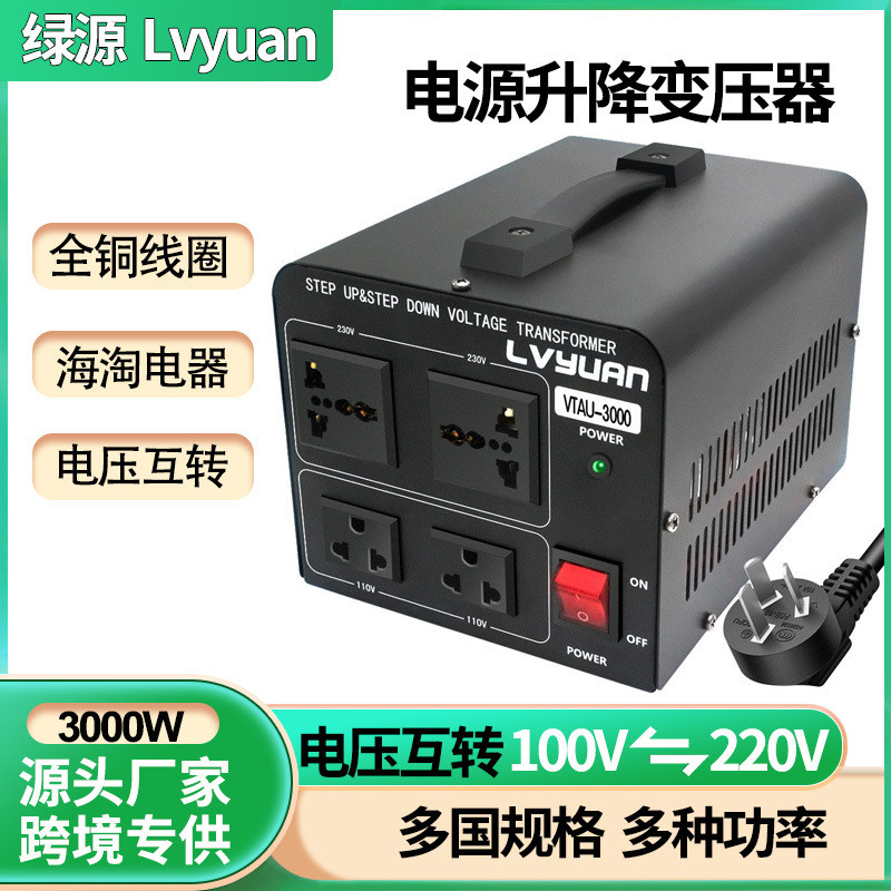 220v转110v升降变压器110v转220v电压转换器1000W绿源电源变压器