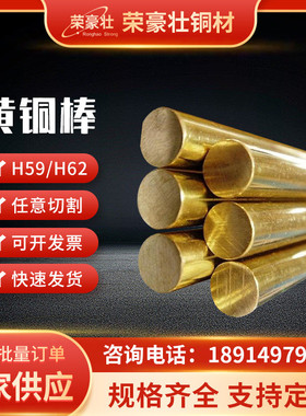 厂家直供h59h62黄铜铜棒实心棒直径34567810-150mm合金铜棒