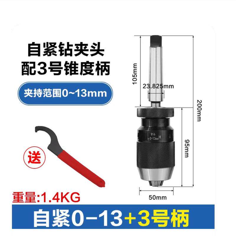莫氏锥号钻夹头扳手式自紧重型2柄3号4号5号铣床钻床台钻转夹子