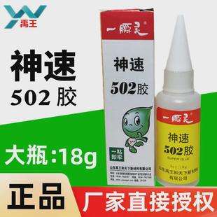 禹王神速502胶水18g陶瓷橡胶皮革木材玻璃金属快速粘 一盒25支