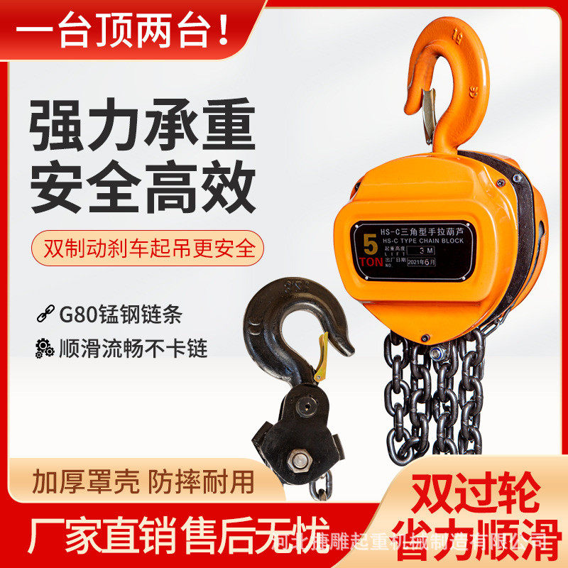 锰钢三角手拉葫芦1/2/3/5/10吨倒链小型铁手动三角起重葫厂直供,搬运/仓储/物流设备,起重葫芦,淘宝优惠券,粉丝福利购,淘宝优惠卷