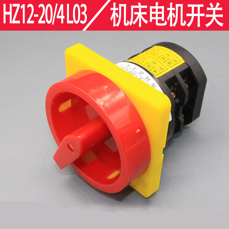 电源切断组合开关HZ12D-20/L03 HZ5GS-20/4 L03 HZ5万能转换开关
