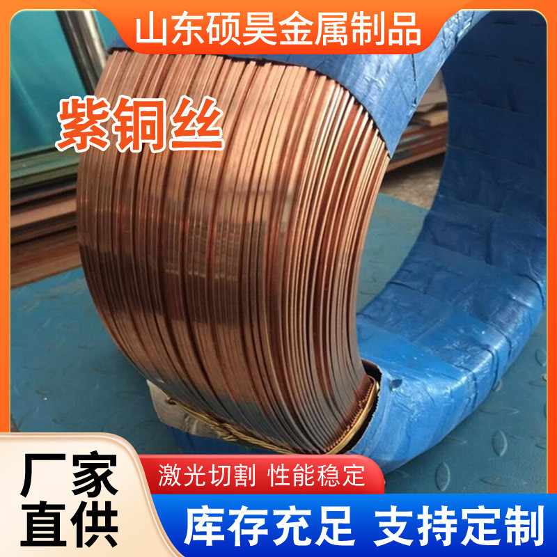 t2紫铜丝无氧铜丝丝厂导电铜线 t3镀锡红铜丝保电阻软态紫铜高家