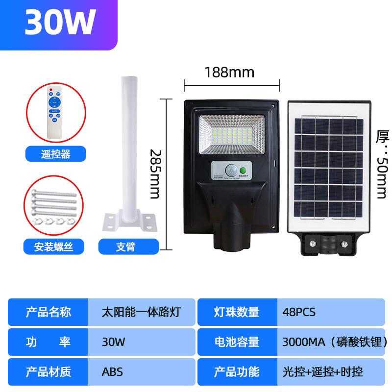 太阳能路灯户外防水一体化人体感应大功率投光灯家用大门口庭院灯