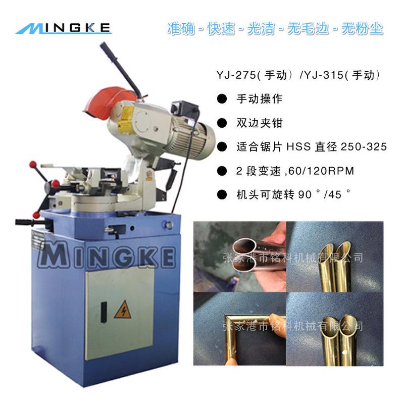 半自动小型高速无毛刺不锈钢管切管机mc-275b/mc-315b气动切管机