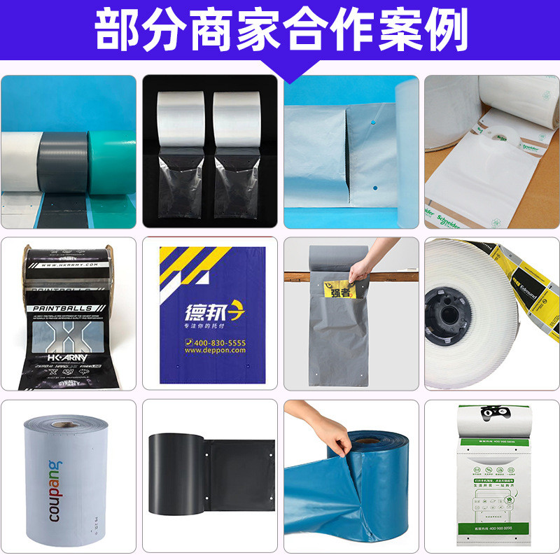 热销全自动点断式连卷快递袋连打包机加厚单边预开口打包电商卷包